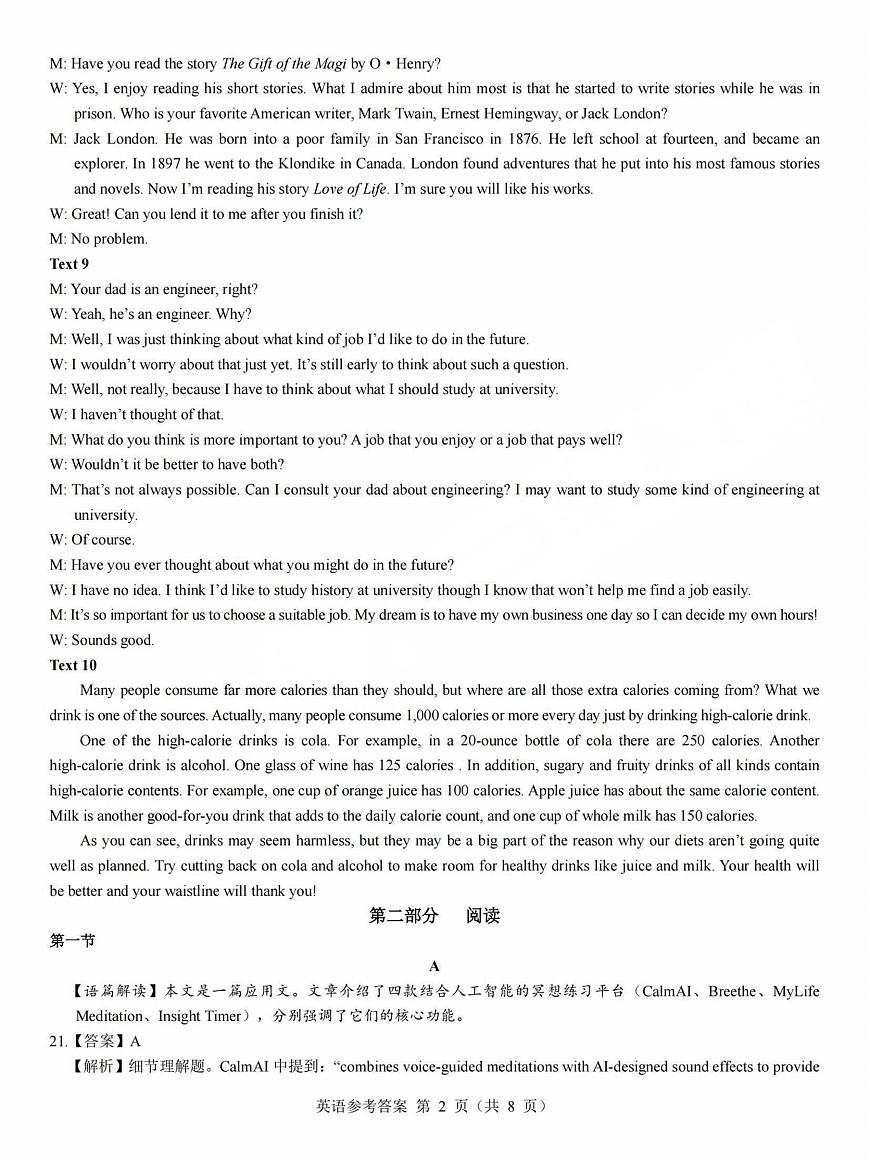 2025年太原市高三年级模拟考试（三）英语答案第2页