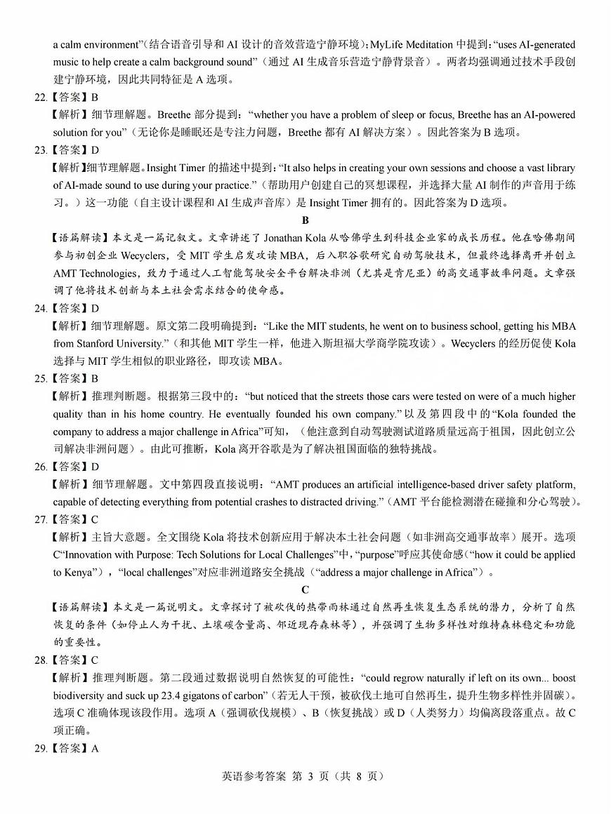 2025年太原市高三年级模拟考试（三）英语答案第3页