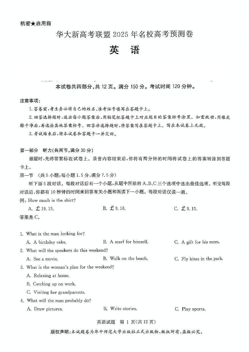2025届华大新高考联盟高三下学期5月模拟预测英语试题（含答案、无听力音频）第1页