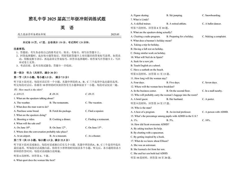 英语丨湖南省长沙市雅礼中学2025届高三下学期5月冲刺模拟训练试卷及答案第1页