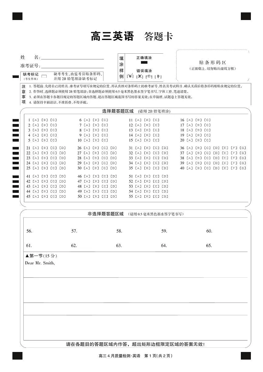 英语黑卡-4月质量检测第1页