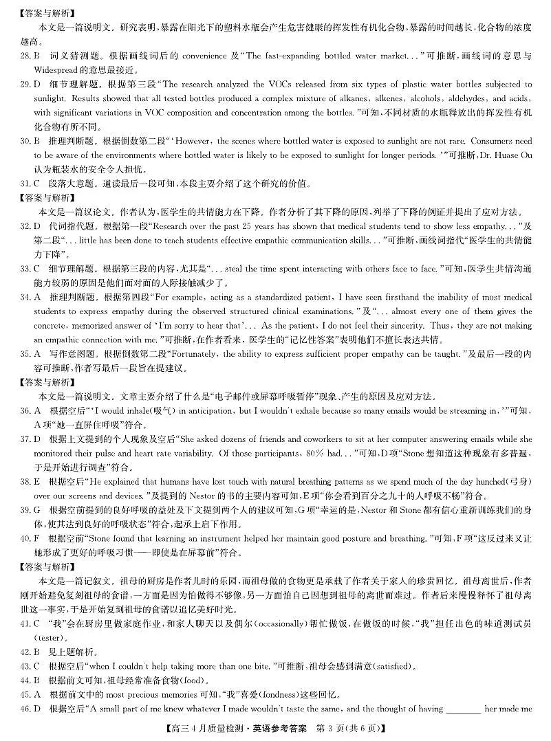 英语答案-4月质量检测第3页