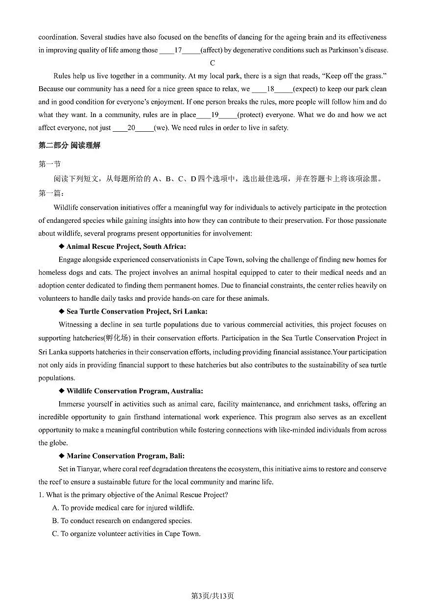 2025北京海淀高三查漏补缺英语试题及答案第3页