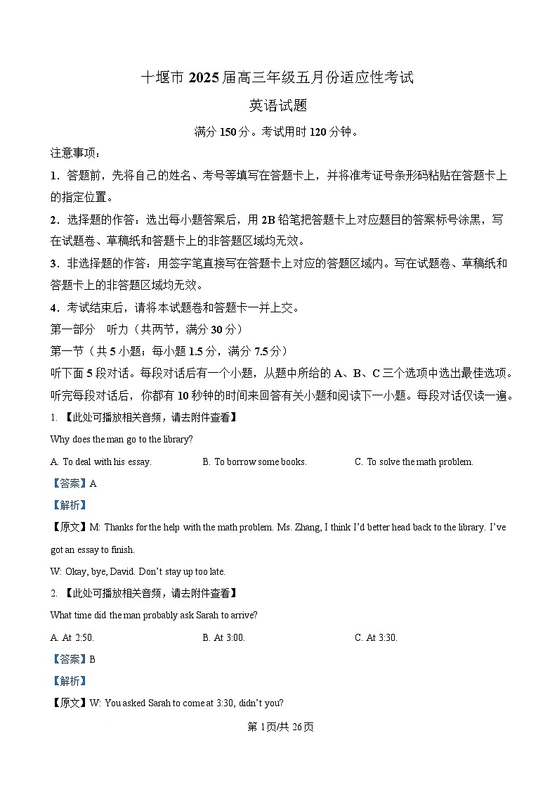 湖北省十堰市2025届高三五月适应性考试模拟预测英语试题(含听力）（解析版）第1页