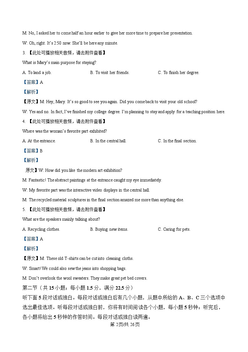 湖北省十堰市2025届高三五月适应性考试模拟预测英语试题(含听力）（解析版）第2页