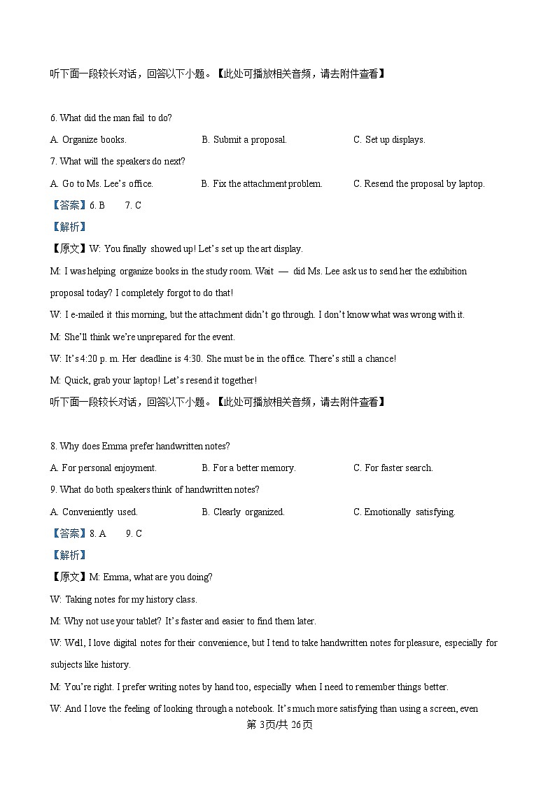 湖北省十堰市2025届高三五月适应性考试模拟预测英语试题(含听力）（解析版）第3页