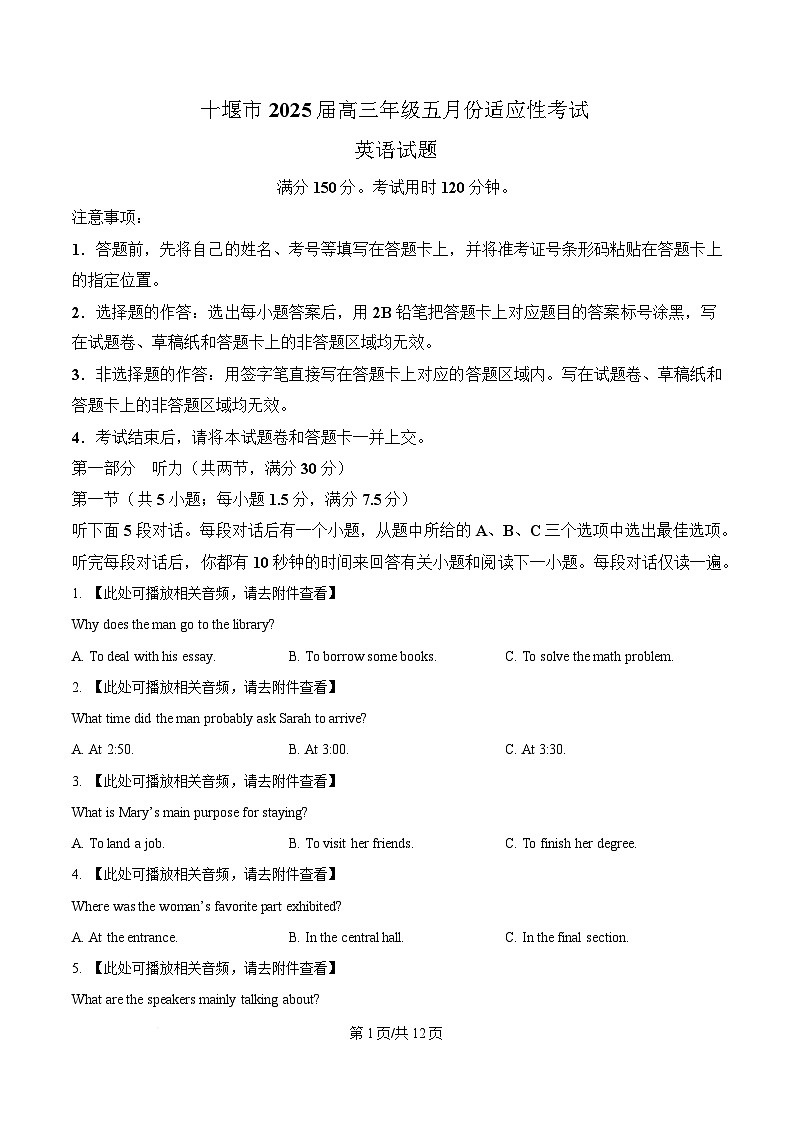 湖北省十堰市2025届高三五月适应性考试模拟预测英语试题(含听力）（原卷版）第1页