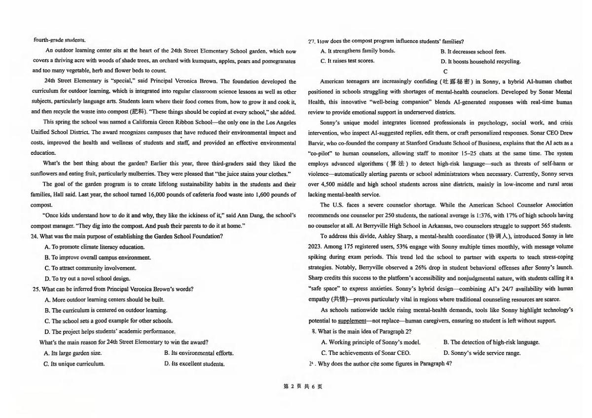 英语丨吉林省长春市东北师范大学附属中学高三下学期5月第四次模拟考试试卷及答案第2页