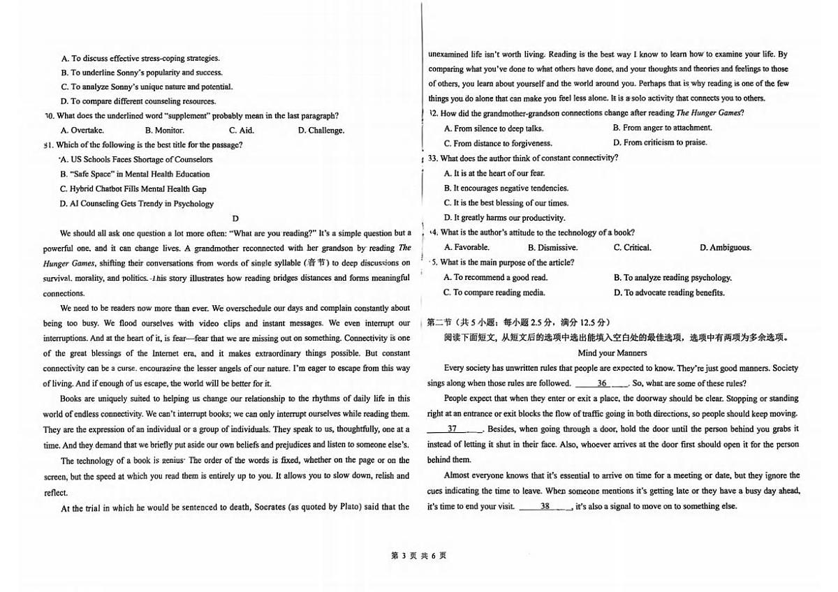 英语丨吉林省长春市东北师范大学附属中学高三下学期5月第四次模拟考试试卷及答案第3页