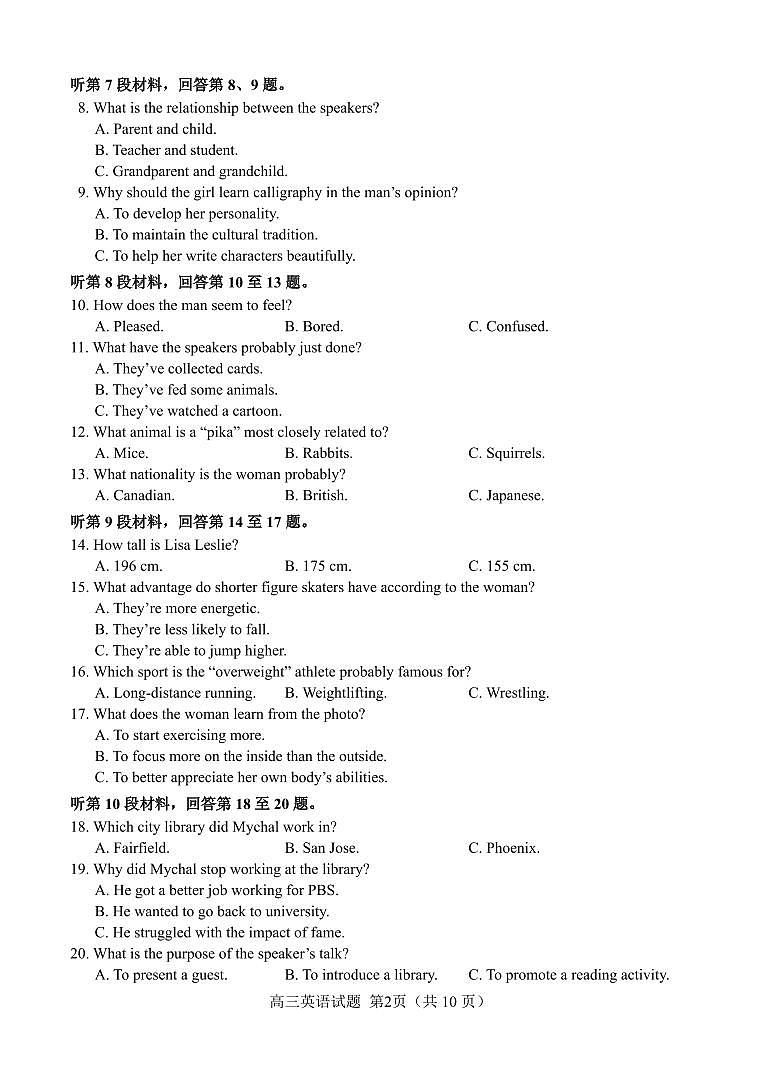 英语丨山东省菏泽市2025届高三下学期5月二模试卷及答案第2页