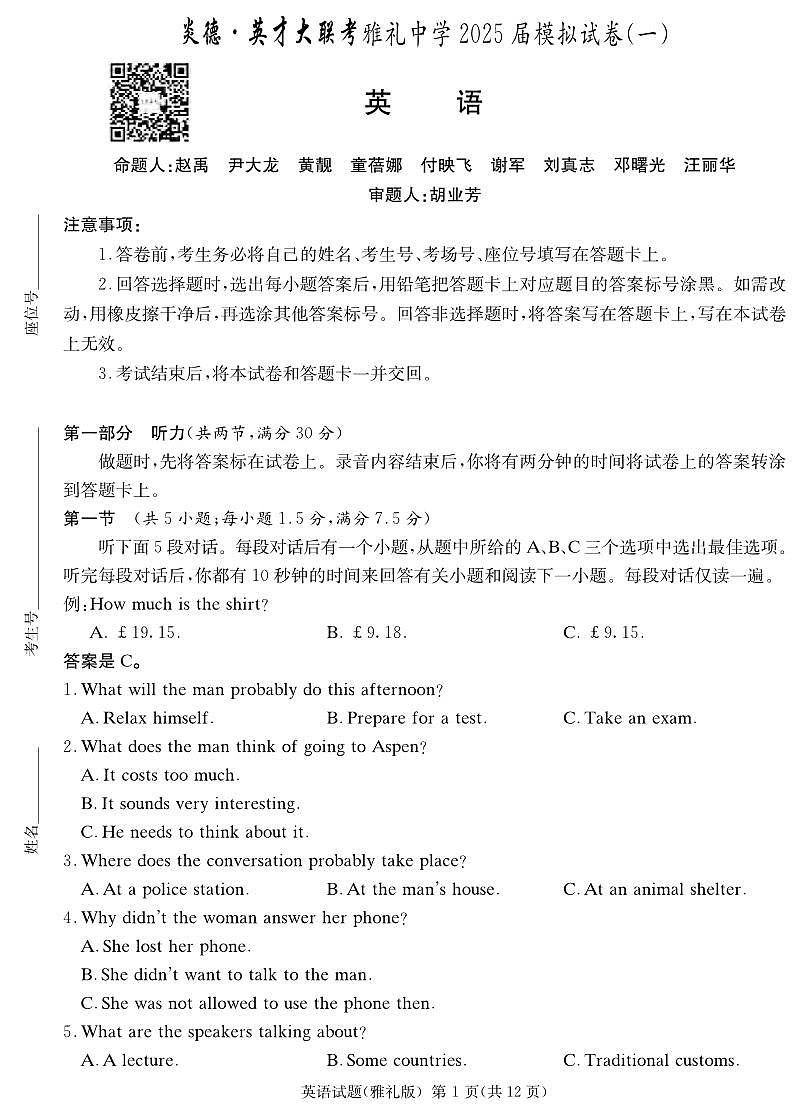 英语丨炎德·英才大联考湖南省雅礼中学2025届高三下学期5月模拟试卷（一）试卷及答案第1页