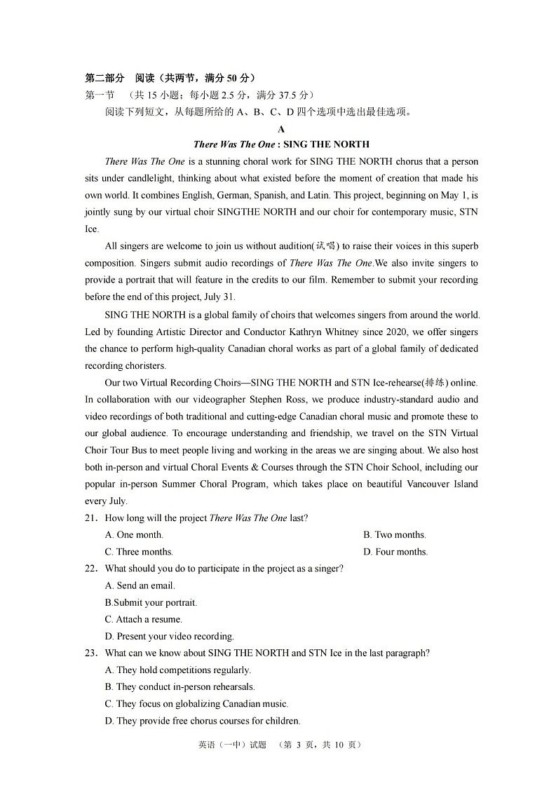 2025届湖南省长沙市一中高三上学期阶段性检测（一）-英语（含答案）第3页