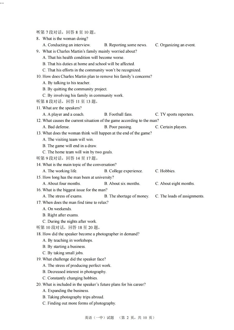 2025届湖南省长沙一中高三上学期摸底考-英语试题（含答案）第2页