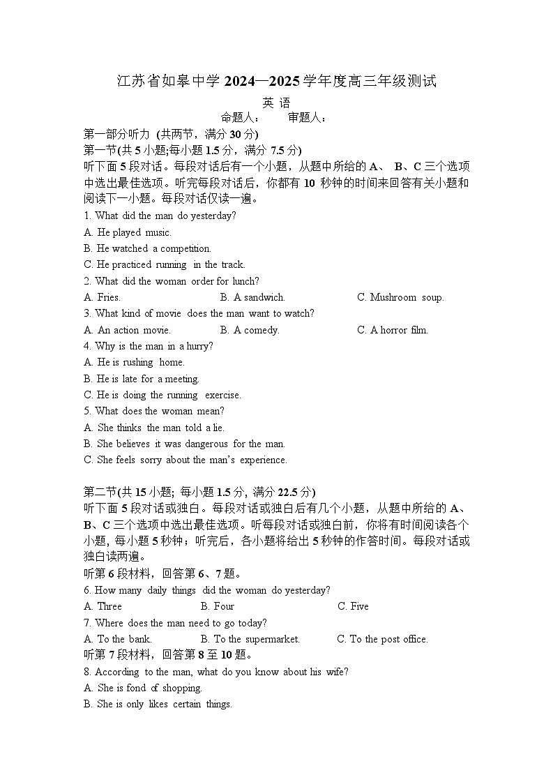 2025届江苏省如皋中学高三上学期期初考试-英语（含答案）第1页