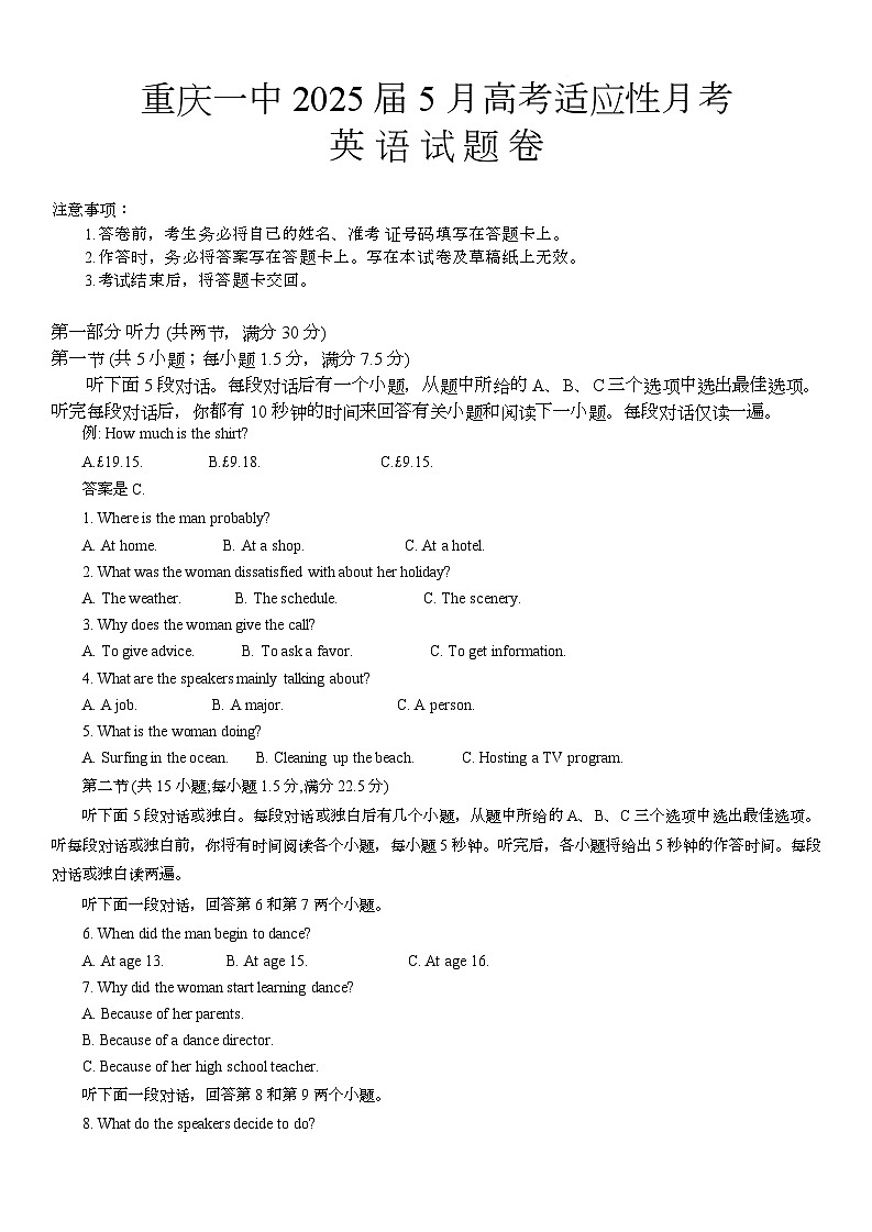重庆一中2025届5月高考适应性月考英语试卷及答案第1页