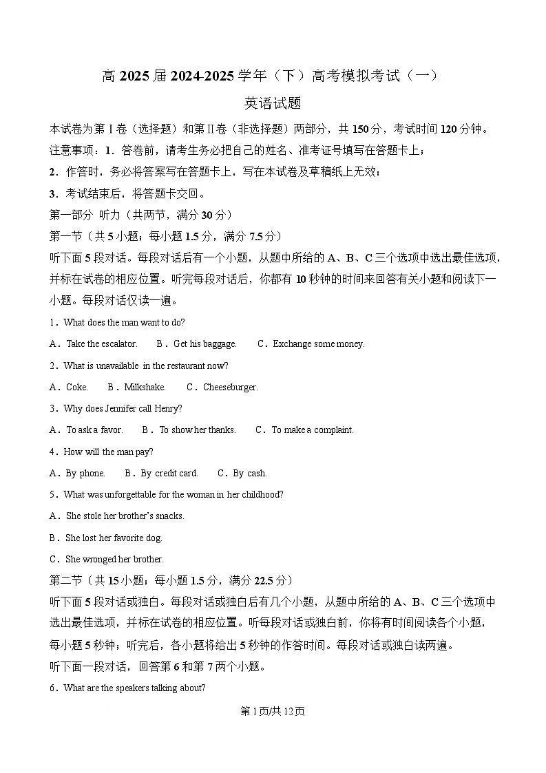 2025届重庆市育才中学高三下学期模拟考试（一）英语试题（原卷版）第1页