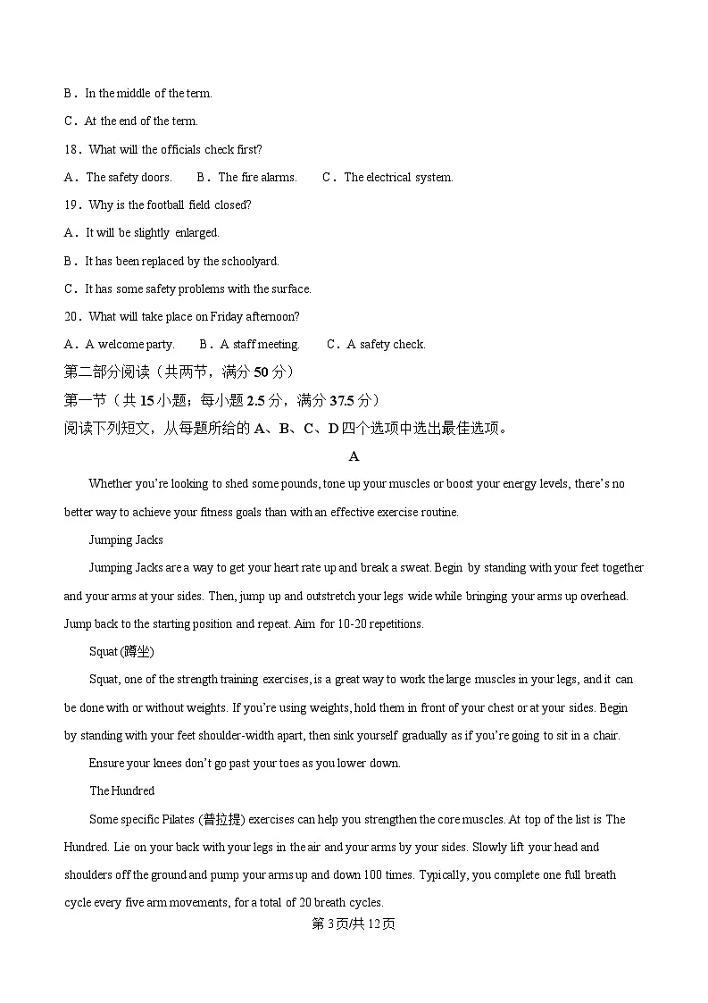 2025届重庆市育才中学高三下学期模拟考试（一）英语试题（原卷版）第3页