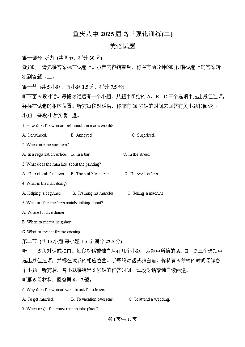 2025届重庆市第八中学校高三下学期强化训练（二）英语试卷（原卷版）第1页
