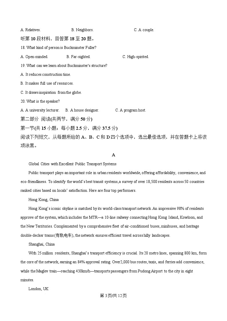 2025届重庆市第八中学校高三下学期强化训练（二）英语试卷（原卷版）第3页