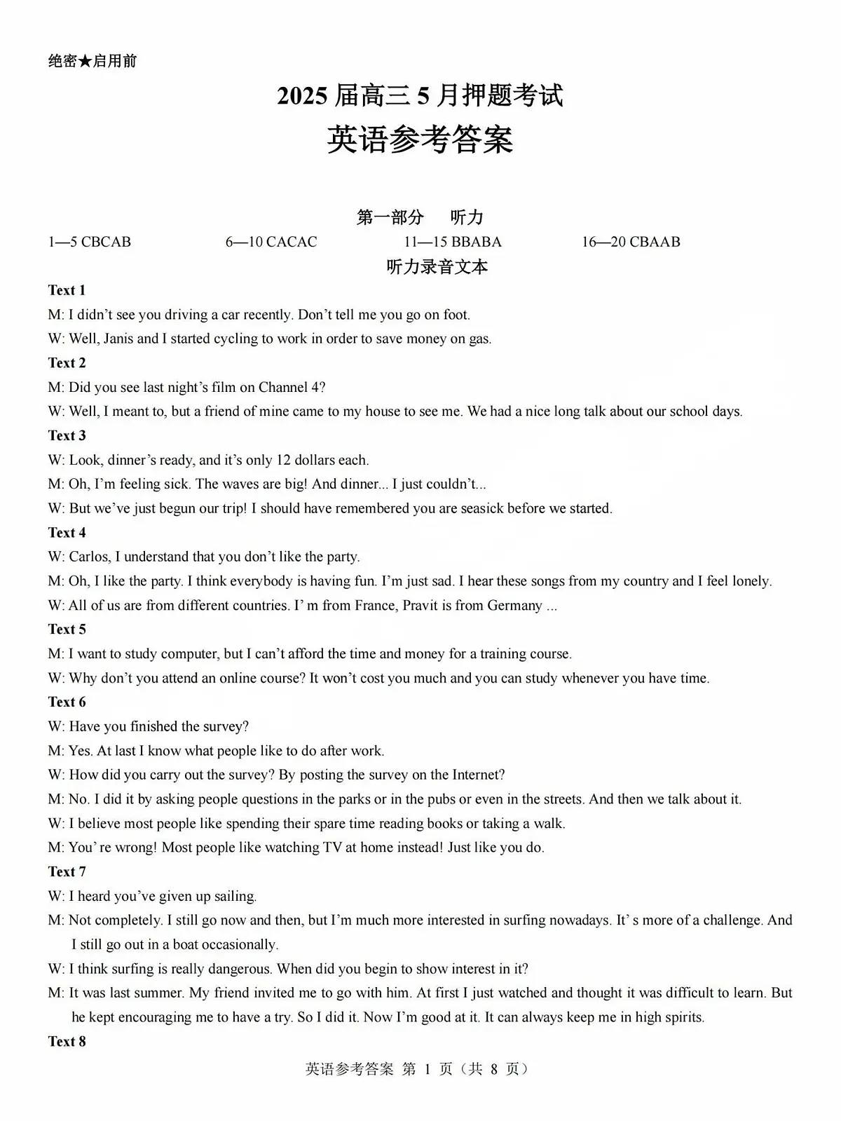 2025年太原市高三年级模拟考试（三）英语答案第1页