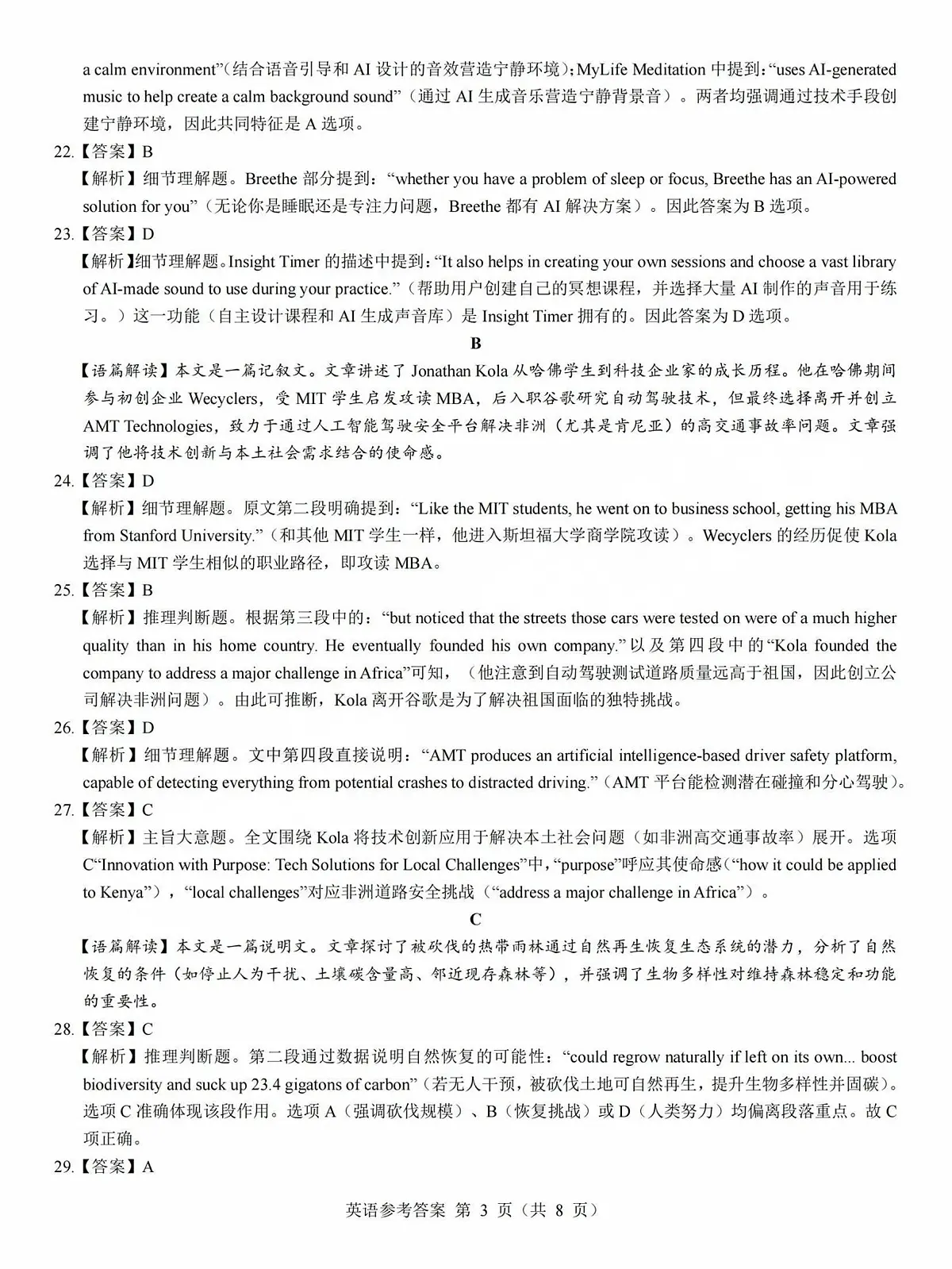 2025年太原市高三年级模拟考试（三）英语答案第3页