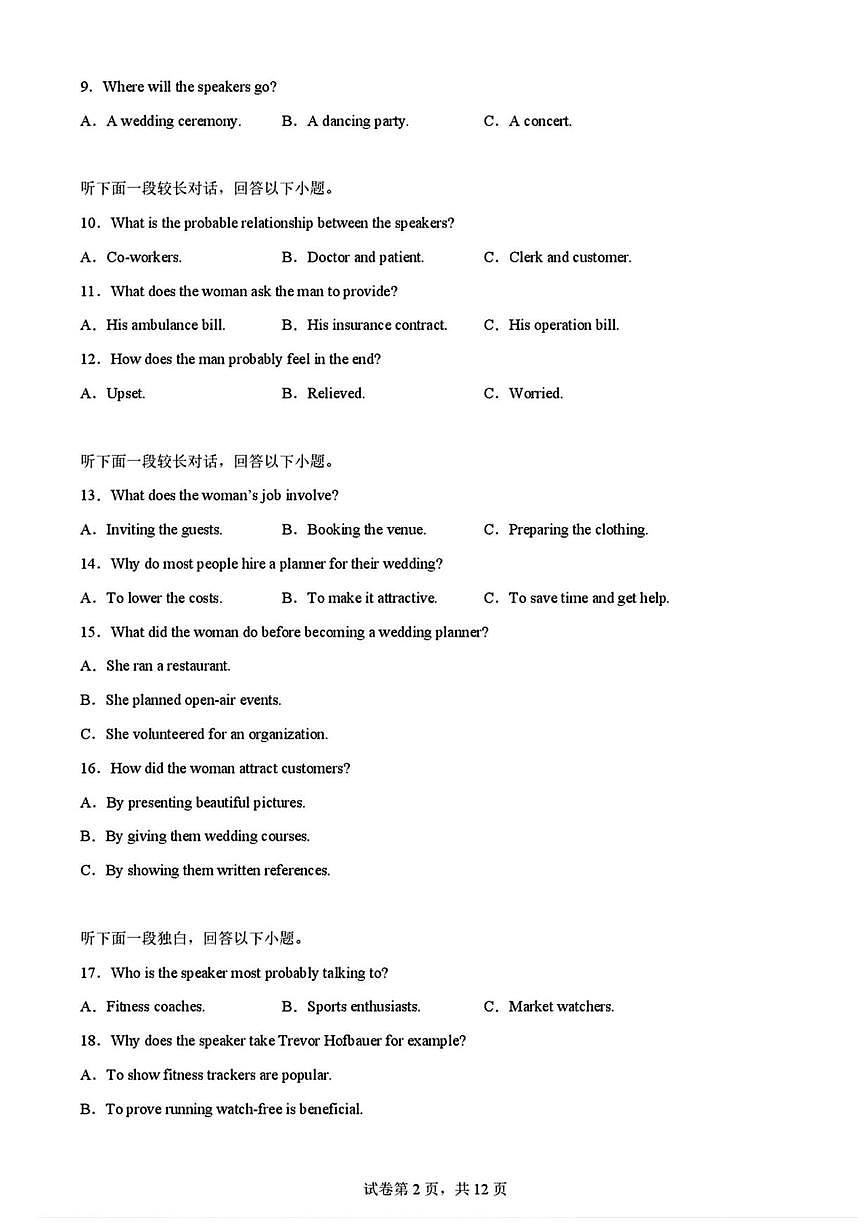 英语丨黑龙江哈尔滨六中2025届高三下学期5月第二次模拟试卷及答案第2页