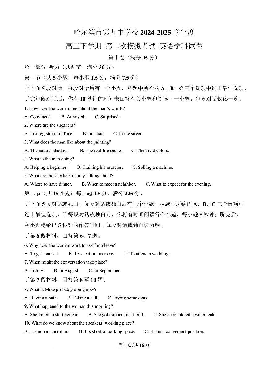 英语丨黑龙江省哈尔滨九中2025届高三下学期4月第二次模拟试卷及答案第1页
