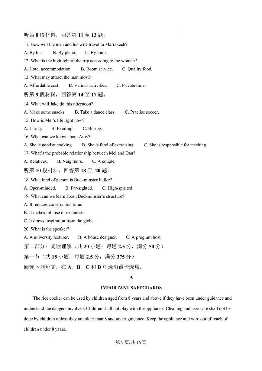 英语丨黑龙江省哈尔滨九中2025届高三下学期4月第二次模拟试卷及答案第2页