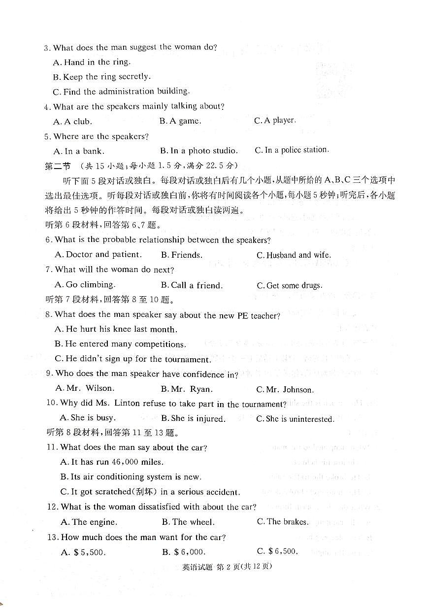 2025届湖南省高三上学期九校联盟第一次联考 英语试卷（含答案）第2页