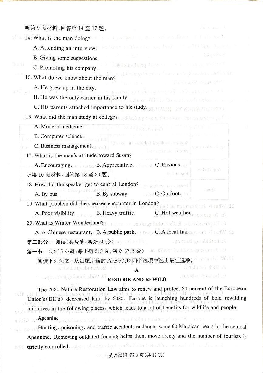 2025届湖南省高三上学期九校联盟第一次联考 英语试卷（含答案）第3页