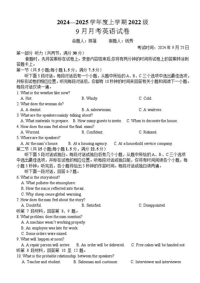 2025届湖北省沙市中学高三上学期9月月考-英语试题（含答案）第1页