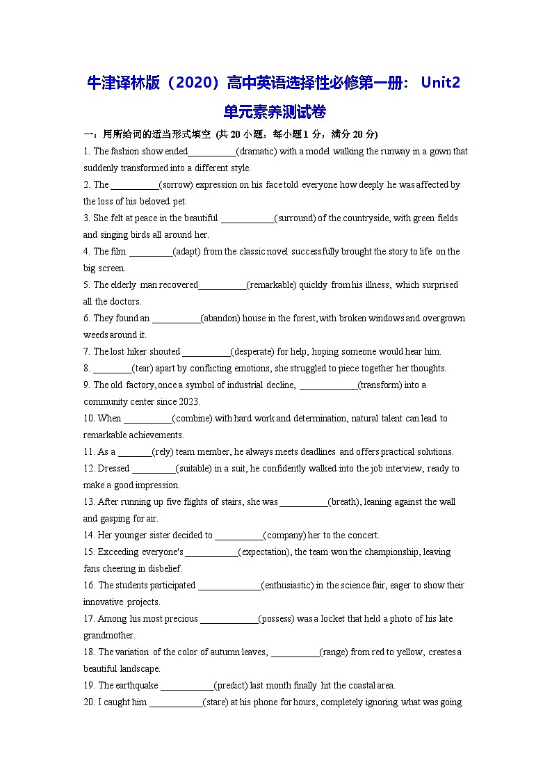 牛津译林版（2020）高中英语选择性必修第一册：Unit2单元素养测试卷（含答案解析）第1页