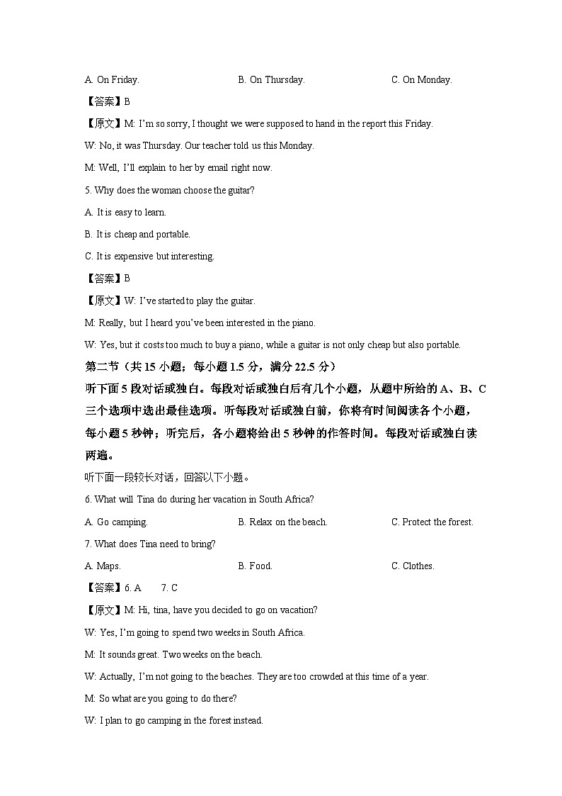 安徽省芜湖市2025届高三下学期二模英语试题（解析版）高考模拟第2页