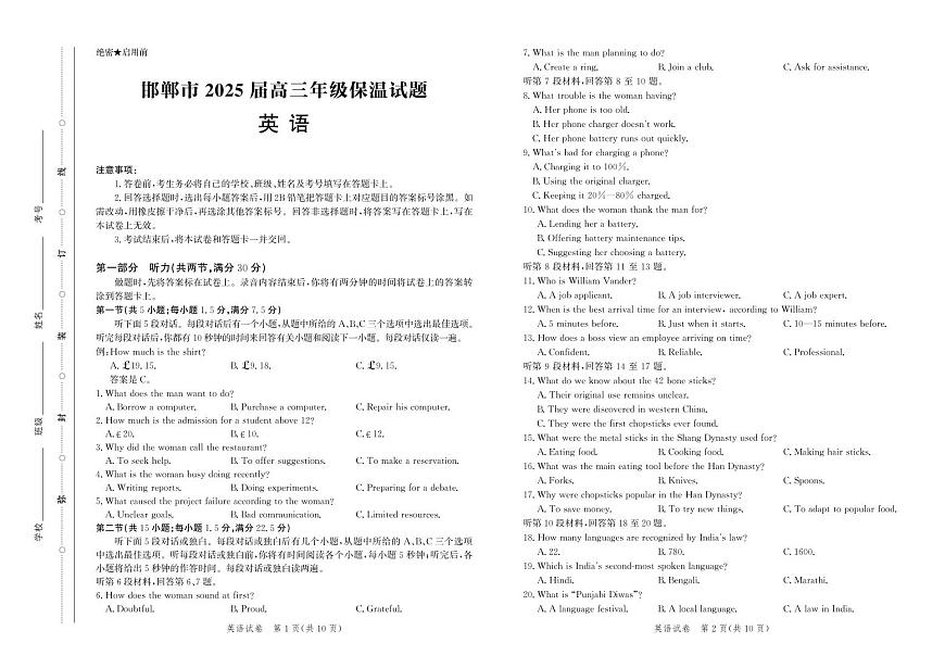 英语丨河北省邯郸市2025届高三下学期5月保温考试试卷及答案第1页