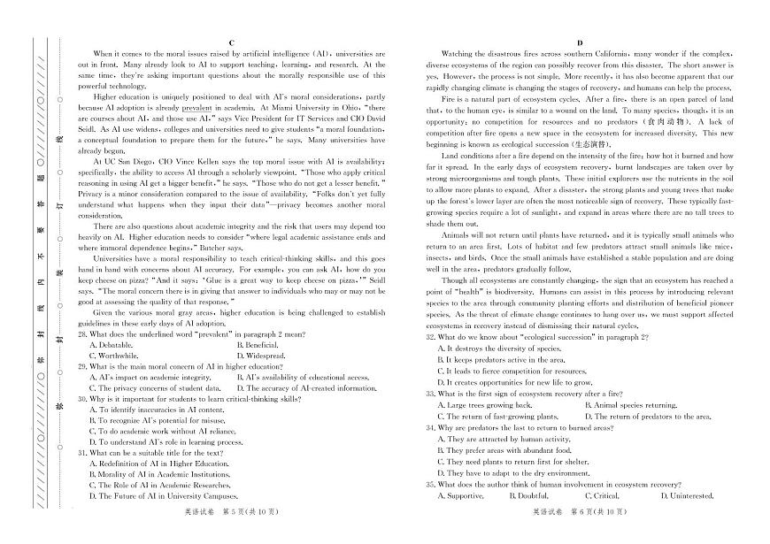 英语丨河北省邯郸市2025届高三下学期5月保温考试试卷及答案第3页