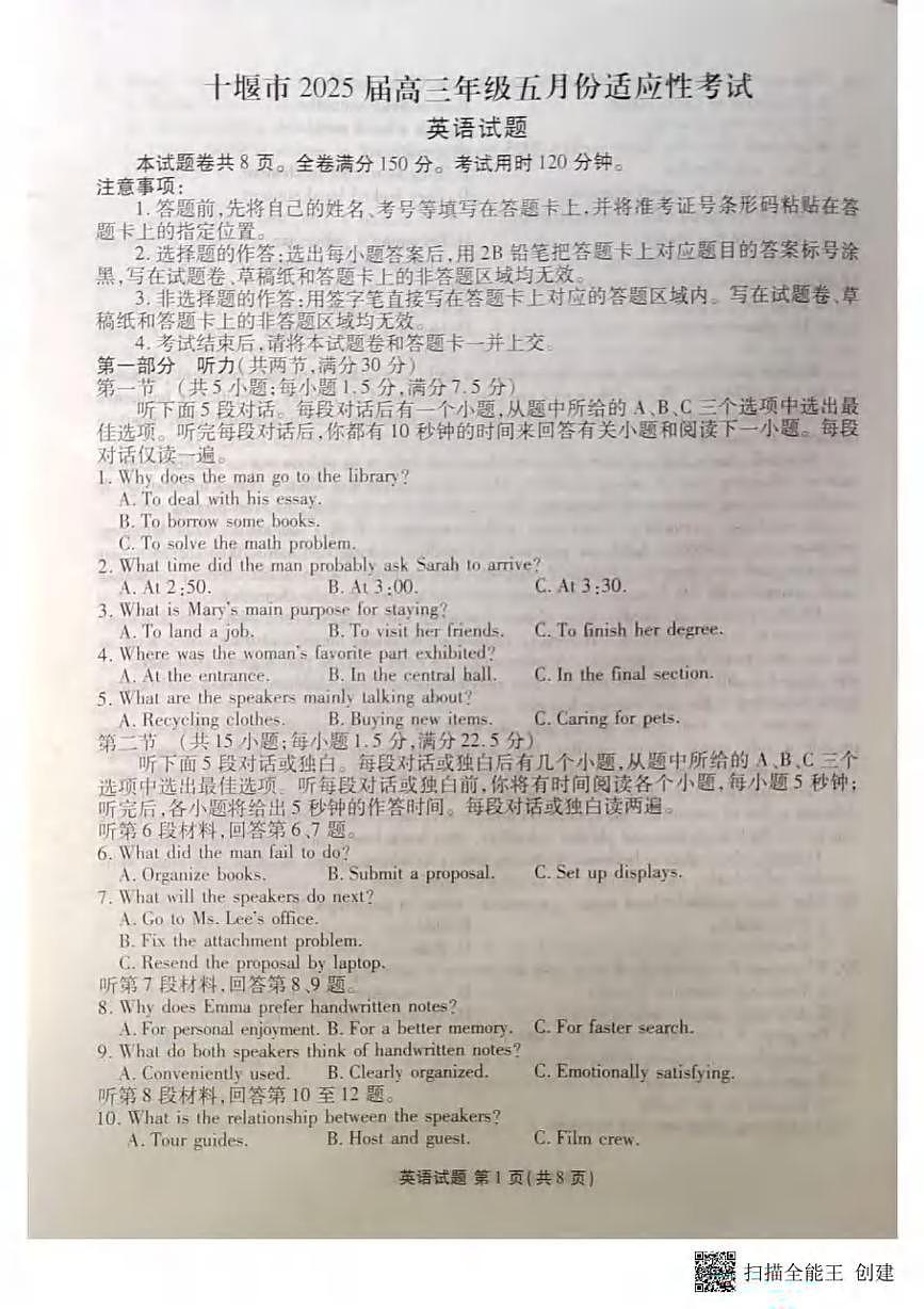 英语丨湖北省十堰市2025届高三下学期5月份适应性考试试卷及答案第1页
