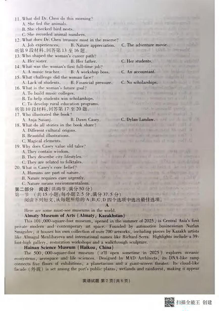 英语丨湖北省十堰市2025届高三下学期5月份适应性考试试卷及答案第2页