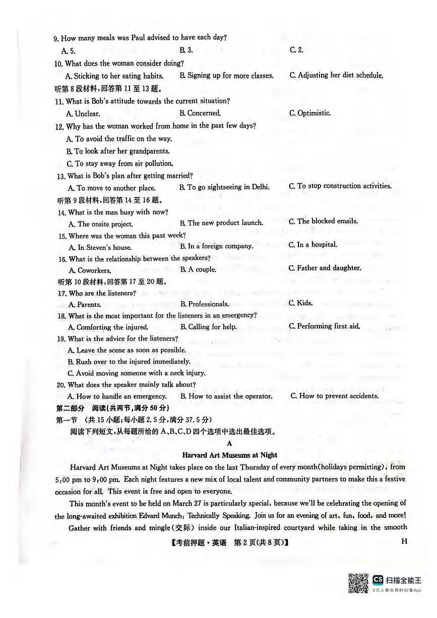 英语丨九师联盟2025届高三下学期5月考前押题联考试卷及答案第2页