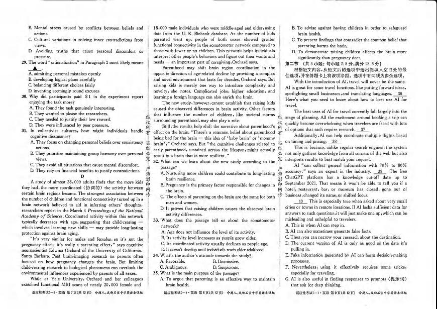 英语丨四川省成都石室中学2025届高三下学期5月适应性考试（一）试卷及答案第3页