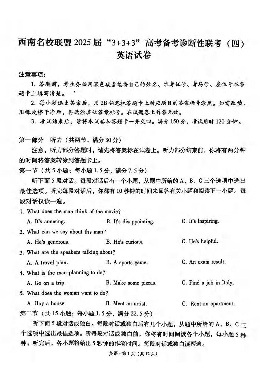 英语丨西南名校联盟“3+3+3”2025届高考备考诊断性联考（四）试卷及答案第1页
