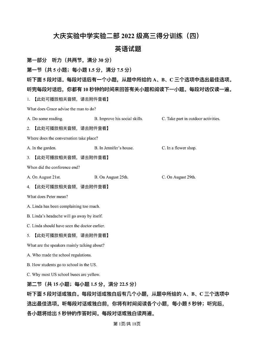 2025年黑龙江省大庆市实验中学高三四模英语试卷和参考答案第1页