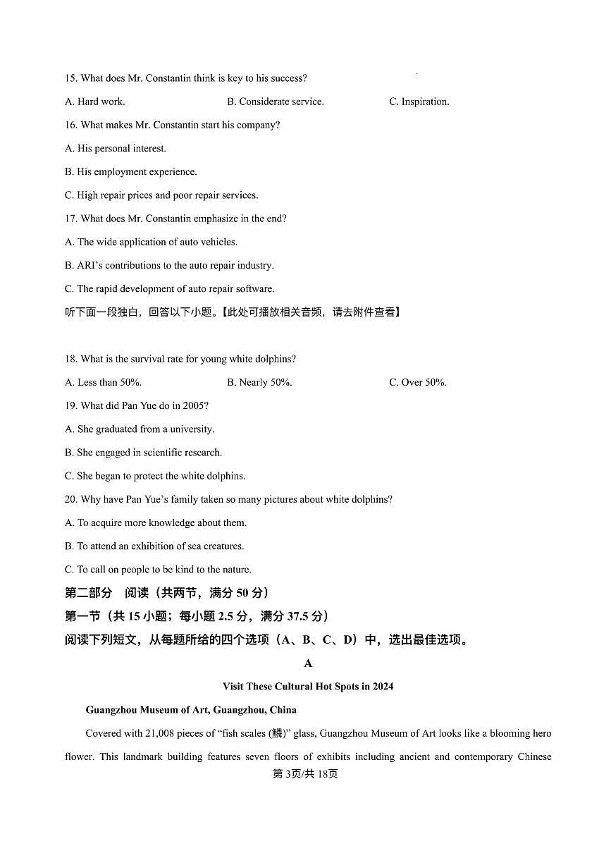 2025年黑龙江省大庆市实验中学高三四模英语试卷和参考答案第3页