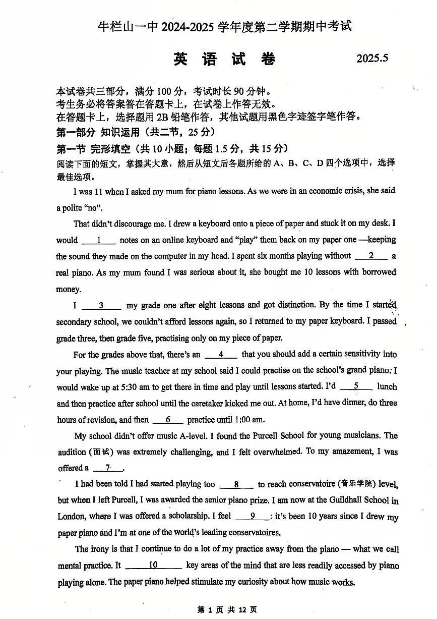 2025北京牛栏山一中高二（下）期中真题英语试卷第1页