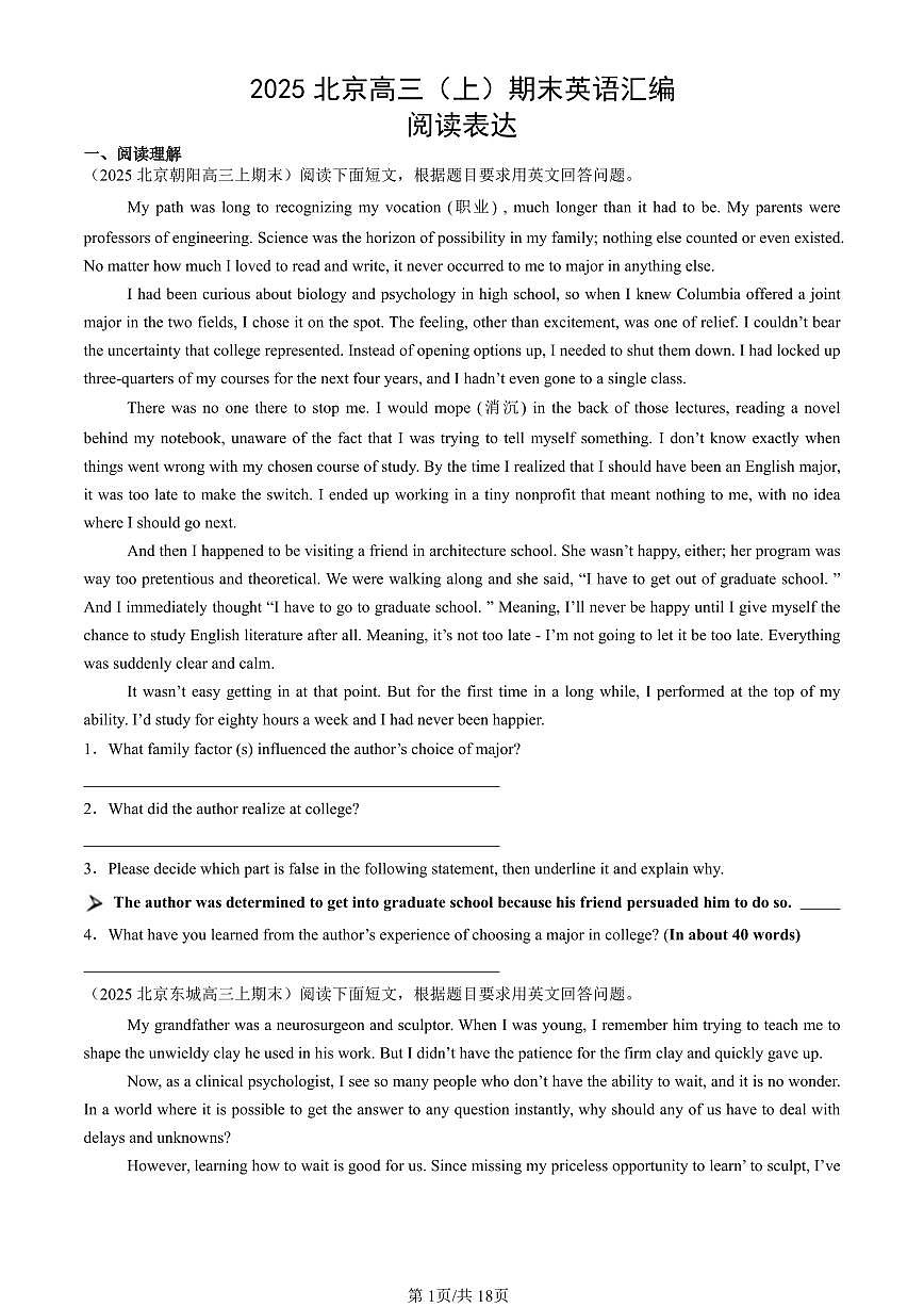 2025北京高三（上）期末真题英语汇编：阅读表达第1页