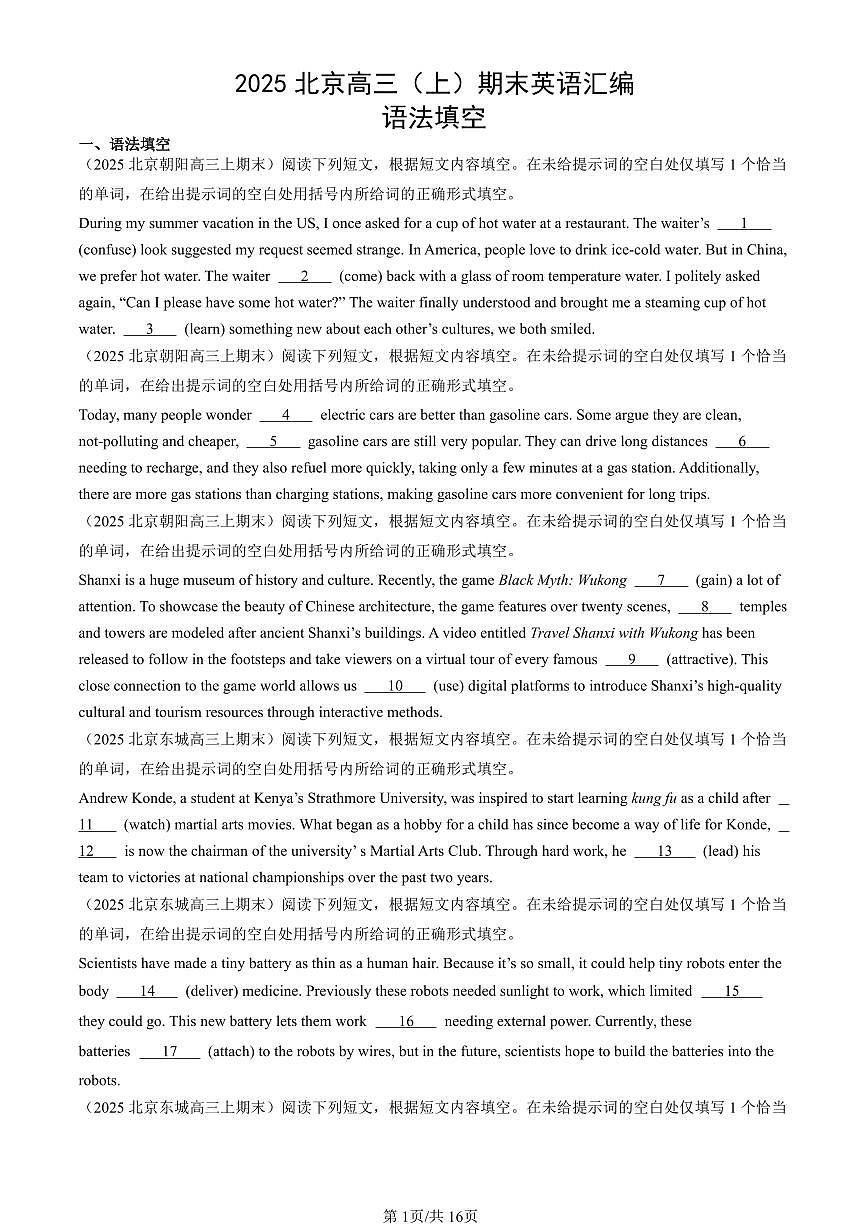 2025北京高三（上）期末真题英语汇编：语法填空第1页