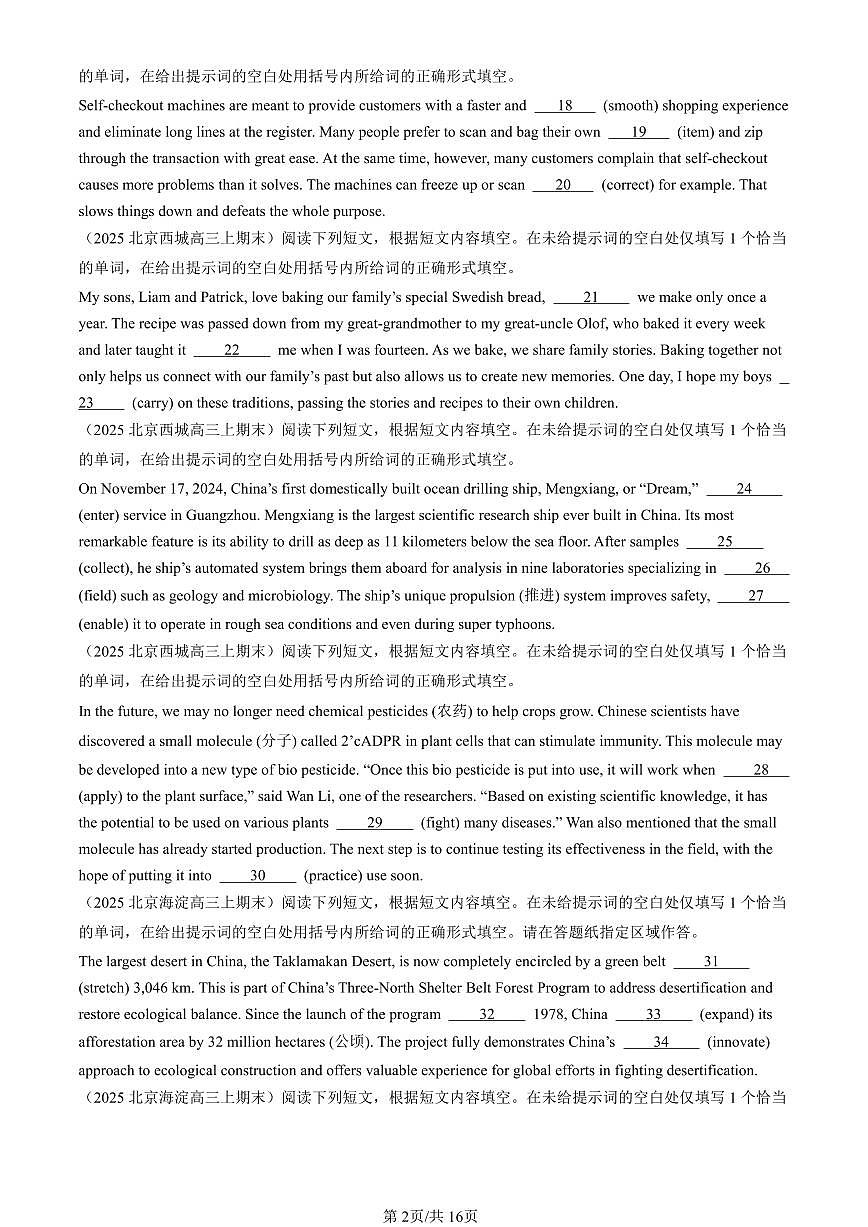 2025北京高三（上）期末真题英语汇编：语法填空第2页