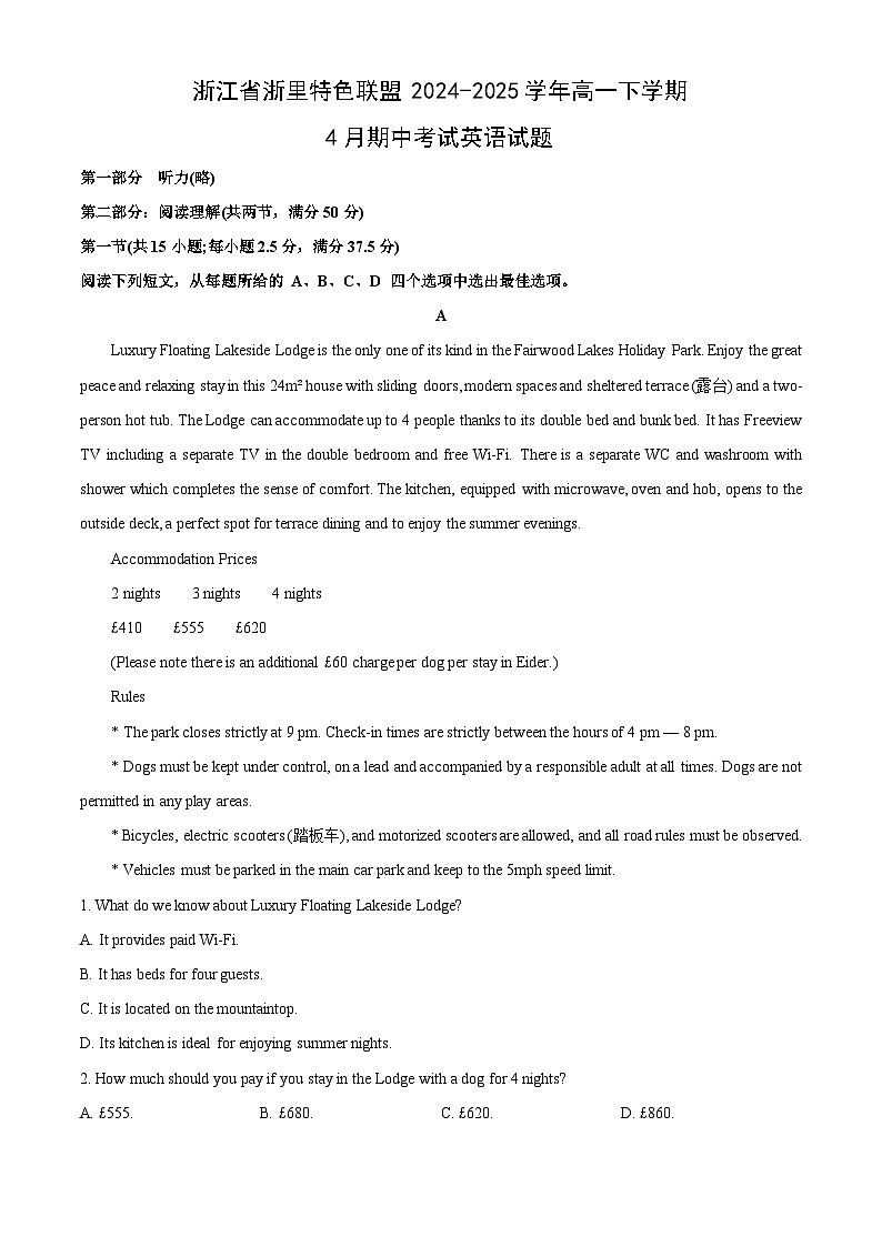 浙江省浙里特色联盟2024-2025学年高一下学期4月期中考试英语试卷（解析版）第1页