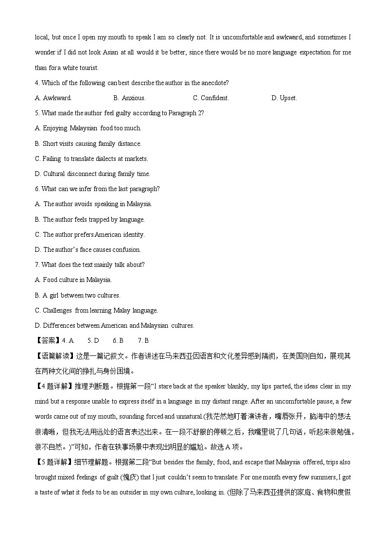 浙江省浙里特色联盟2024-2025学年高一下学期4月期中考试英语试卷（解析版）第3页