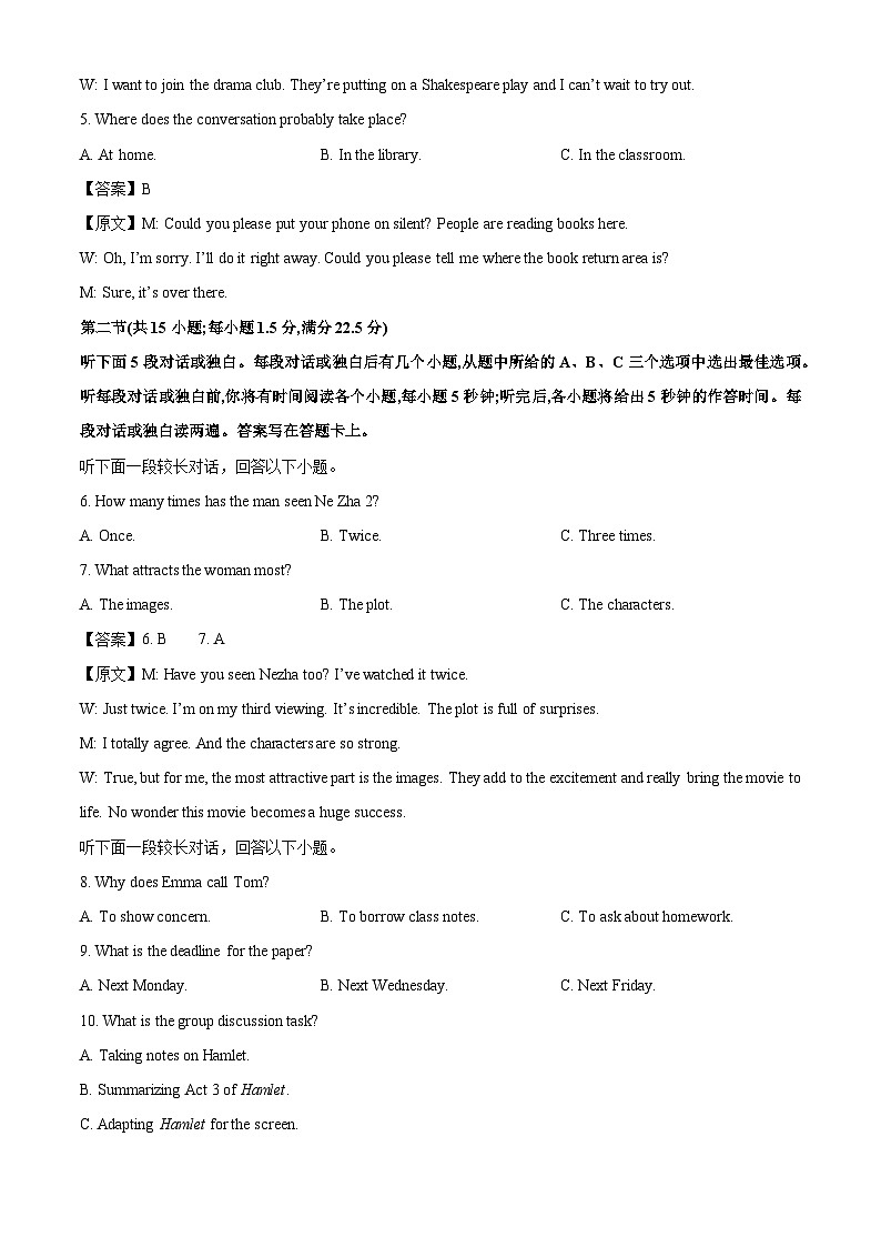 山西省太原市2024-2025学年高一下学期期中考试英语试卷（解析版）第2页