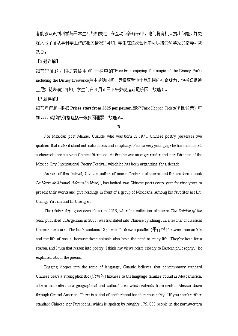 山东省临沂市2024-2025学年高二下学期期中考试英语试卷（解析版）第3页
